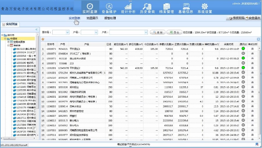 自来水供水管网监控系统(图1) 自来水供水管网监控系统(图1)